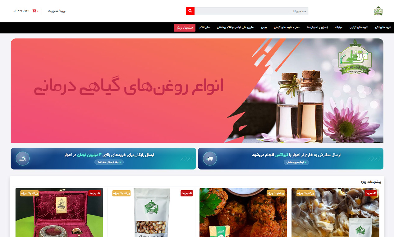 فروشگاه آنلاین عطاری مرتضی علی