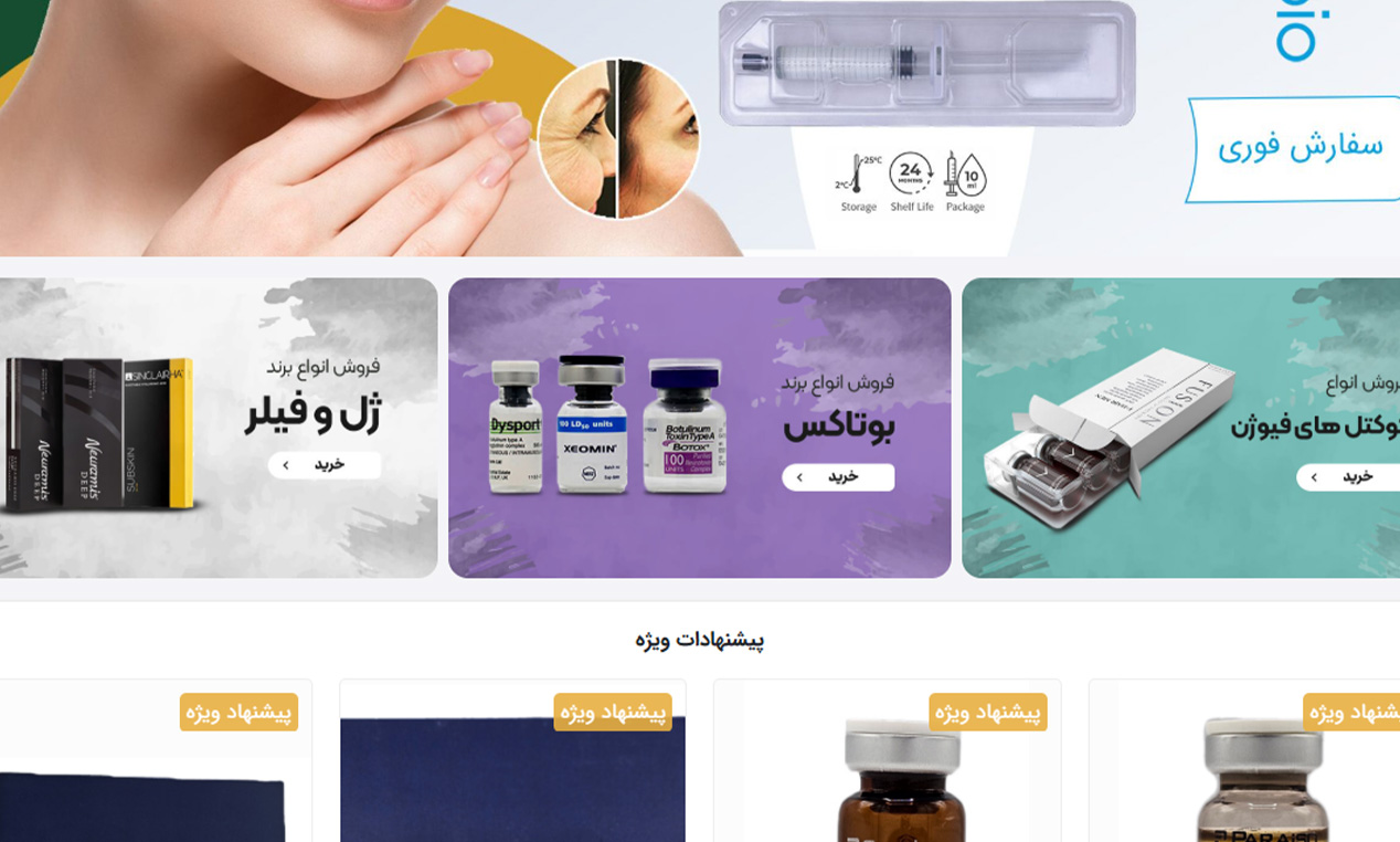 تاپ رخ؛ فروشگاه تخصصی اقلام پزشکی و زیبایی