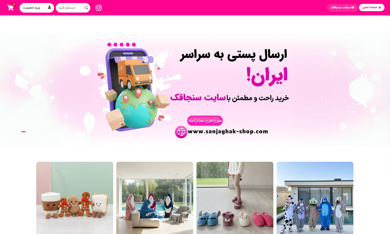 سنجاقک؛ فروشگاه آنلاین کالاهای فانتزی
