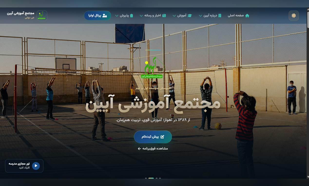 پورتال مجتمع آموزشی آیین