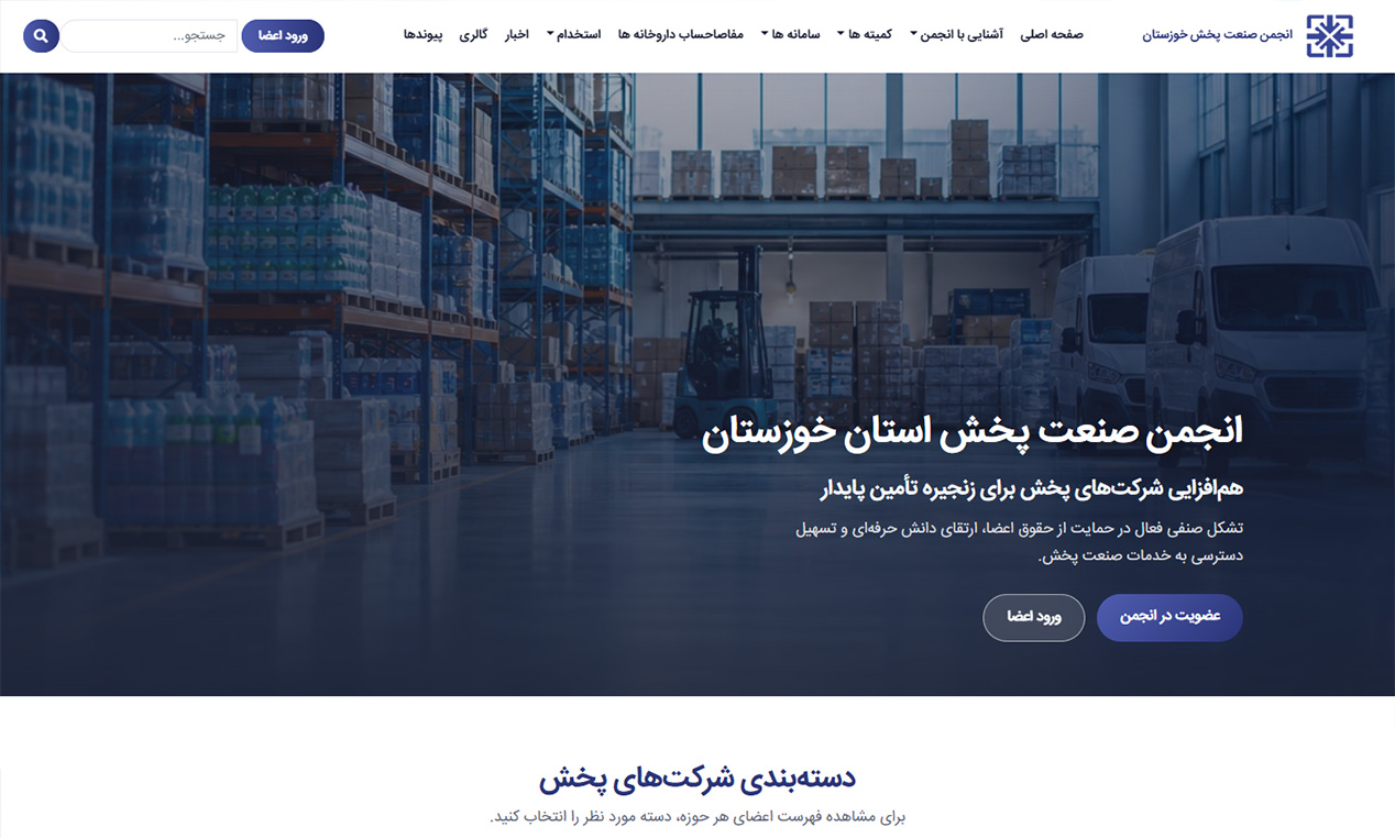 پورتال انجمن تخصصی پخش غذا و داروی استان خوزستان