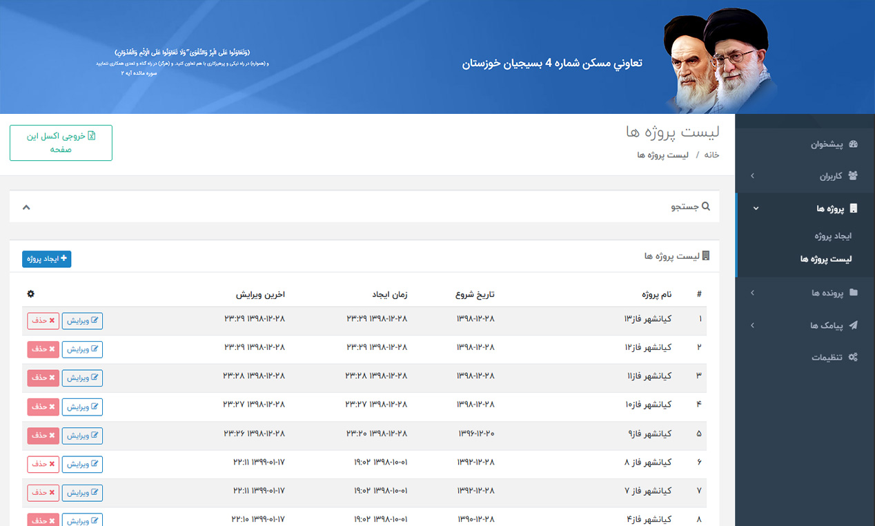 سامانه مدیریت تعاونی مسکن بسیجیان